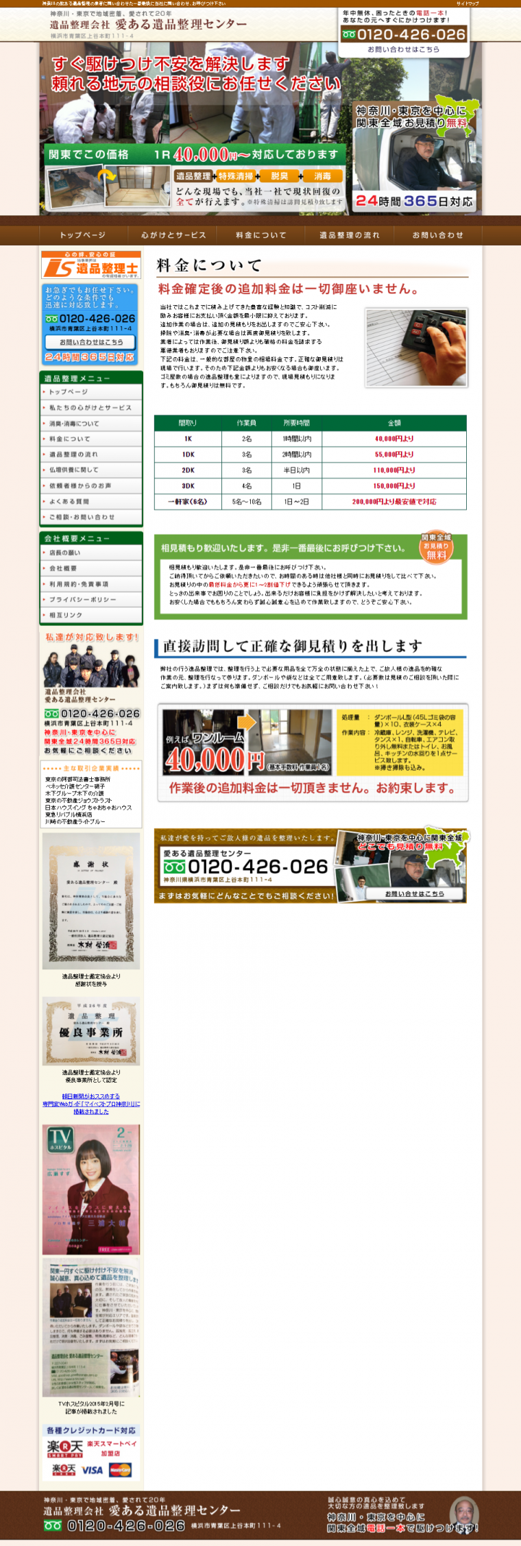 愛ある遺品整理