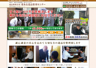 愛ある遺品整理