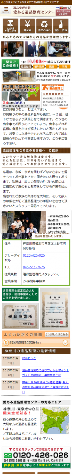 愛ある遺品整理