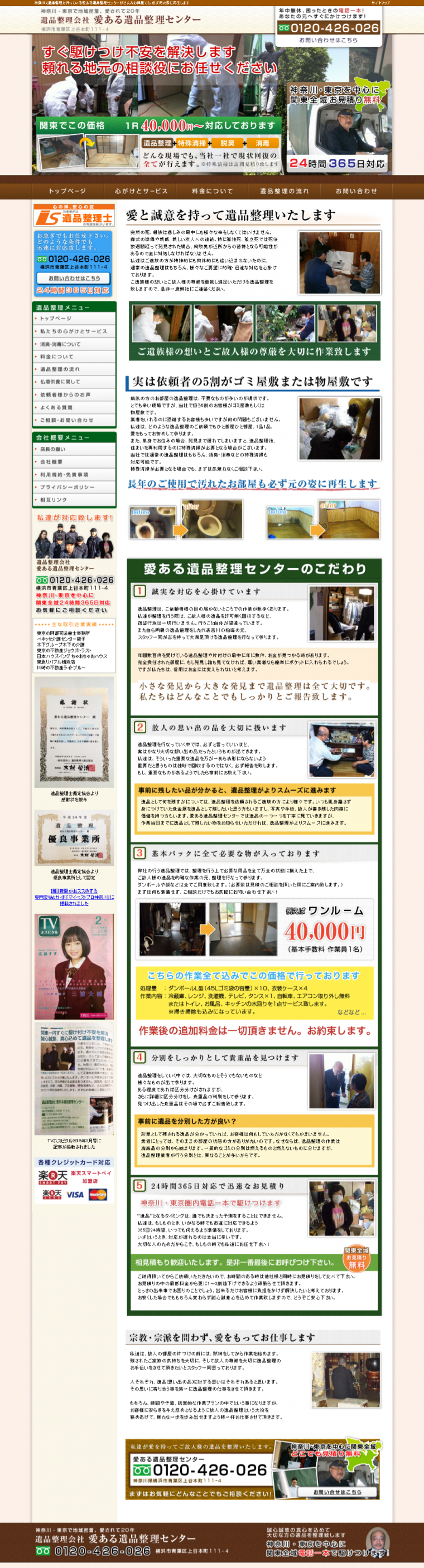 愛ある遺品整理